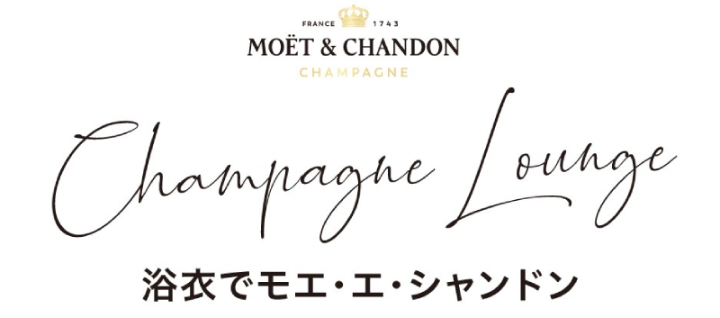 【9/13（土）開催】浴衣でモエ 2025｜MOËT & CHANDON × 徳川園で過ごす一夜限りのシャンパンナイト