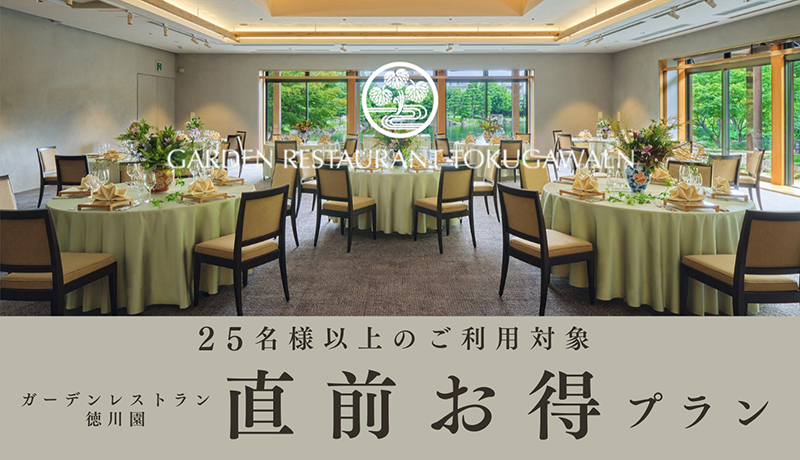 直前お得プラン