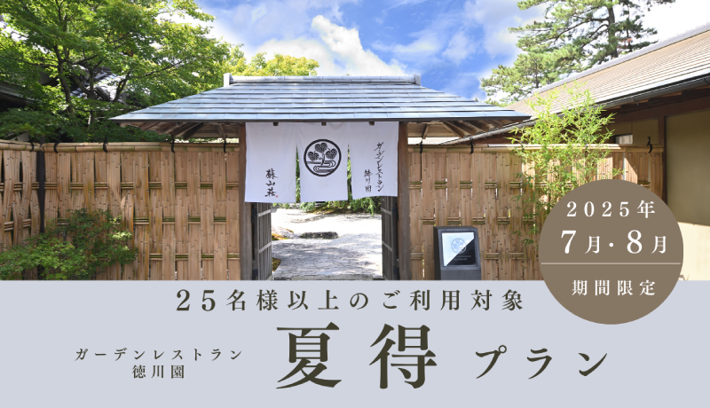 夏得プラン