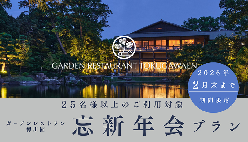 忘新年会プラン | 宴会・会食