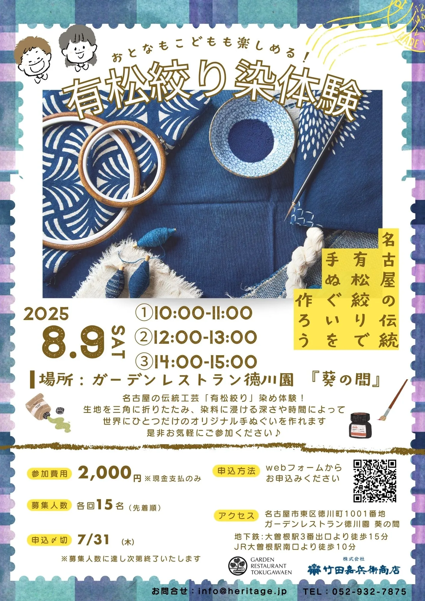 【徳川】有松絞りチラシ (1).webp