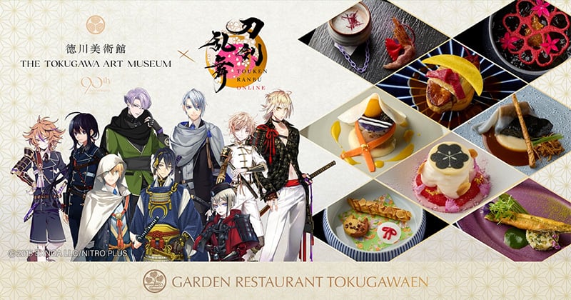 徳川美術館×刀剣乱舞ONLINEコラボレーションコース、2025年5月1日（木）11時より予約開始！